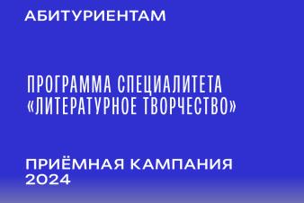 Впервые три бюджетные места на программу специалитета